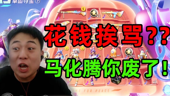 Spending money and getting scolded? Only you could pull that off! No one else would dare do somethin