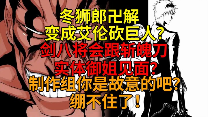 Shocking! Is Hyōrinmaru really a CCB version of Zangetsu? Does Tōshirō Hitsugaya’s Bankai turn him i