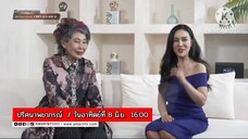 ปริศนาพยากรณ์ มาเช็คดวงทำนายกับ หมอพรทิพย์ โรจนสุนันท์ วันอาทิตย์ที่ 8 มิ.ย. เวลา 16:00 น.