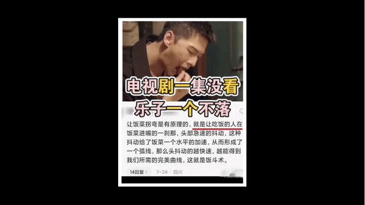 好的演员就是会设计一些小细节，比如yyls的饭斗术