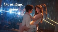 ตอนที่ 6