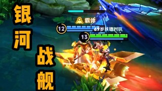 The mecha combination of Hou Yi and Sun Ce, this is the Galaxy Battleship!