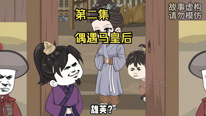 李景隆偶遇马皇后，马皇后下定决心隐居！