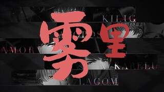 恋与制作人x雾里   虐向/高燃/踩点/混剪/双声道