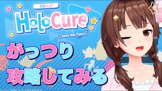 【HoloCure】がっつり攻略していこうと思ってる！！【#ときのそら生放送】