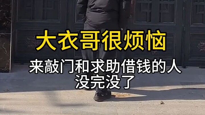 【Zhi Ren TV】Tết đến rồi, trước cửa nhà Ca Đại Áo lại xuất hiện “quái” mới