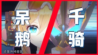 【原创动画】黛尔X假面骑士-千骑