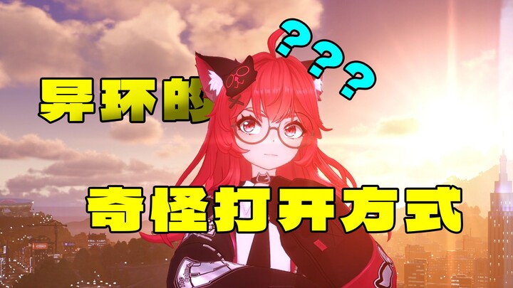 นานาลี่: ทำไมเกมที่พวกคุณเล่นมันไม่เหมือนกับที่ฉันเล่นเหรอ? 【อิจิเคน】