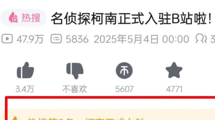 Conan officially enters B station, the comment section is really exciting