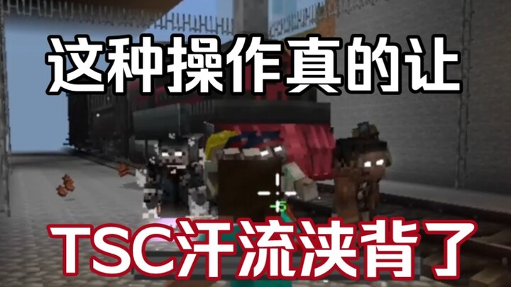 العملية التي جعلت TSC يتصبب عرقًا في قطار نهاية العالم!