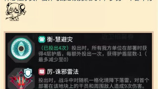 明日方舟热议，慧避灾会导致诛邪雷法失效