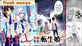 [พากย์มังงะ] การเกิดใหม่ของ วีรชน และ นักปราชญ์ ตอนล่าสุด