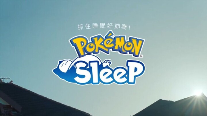 和宝可梦一起睡觉  手机游戏《宝可梦：Sleep》公开 2023年夏季上线