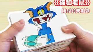【定格动画】爆肝32天还原《猫和老鼠》漂流记