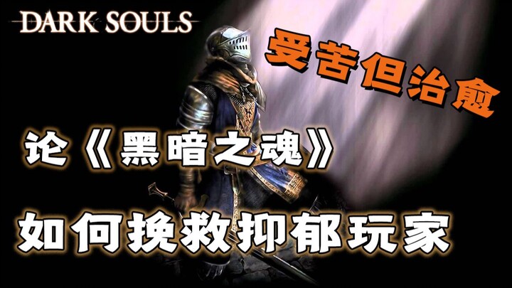 Tại sao “Dark Souls” cách đây mười một năm lại trở thành bản thánh ca tiếp thêm dũng khí cho những g