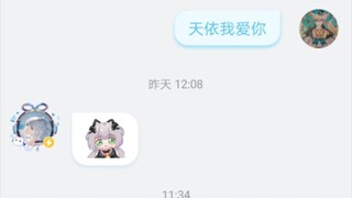 对天依一年的爱