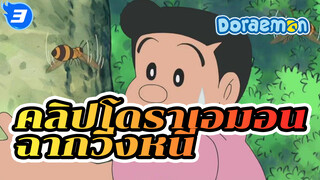 โดราเอมอนฉบับใหม่ - คุณพ่อนักวิ่งหนี (คัท)_3