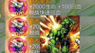 "Thần Chiến Bất Tử" hồi 6000 HP trong 0,5 giây? Một kỹ năng khống chế đám đông có thể đảo ngược cục 