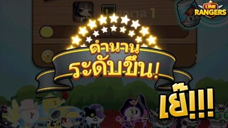 LINE RANGERS | Kukku ขึ้นตำนานแล้วนะ!!