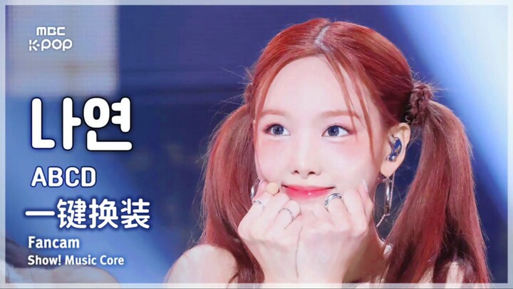 老娘又成为大明星了！水灵灵的林娜琏 ABCD换装来喽！