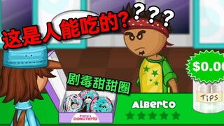 เกมที่ต้องเล่น 365 วันถึงจะดูจบ!? Papa's Donutia จะสุดยอดขนาดไหน!?