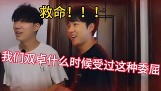 【山高鹭沅】救命，我们双卓什么时候受过这种委屈，镜头前避嫌真的很难忍！！！
