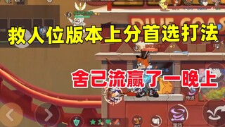 Game seluler Tom and Jerry: Pilihan pertama untuk menyelamatkan orang dan mendapatkan poin adalah me