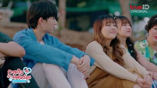 [Highlight]  ทิ้งความกดดันทุกอย่าง แล้วเป็นตัวเองให้เต็มที่นะ! l 'ภารกิจ(ลับ)ฉบับแฟนด้อม' EP.6