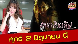 ตัวอย่าง - เลขาอินเลิฟ “ เรื่องรัก ๆ ที่ไม่ลับ ของสาวมาดมั่นที่มีหัวใจอ่อนไหว ”