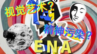 【NG网】17.memeの囡ENA 好怪哦?再看一眼