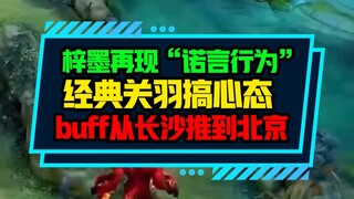 How far is it from Changsha to Beijing for Red Buff?