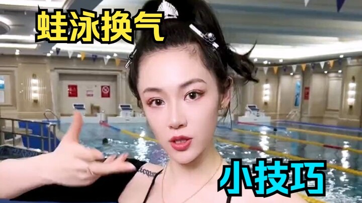 เคล็ดลับการหายใจในการว่ายน้ำท่ากบ