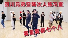 完美融入！  四川hot组空降SEVENTEEN练习室［boys planet］