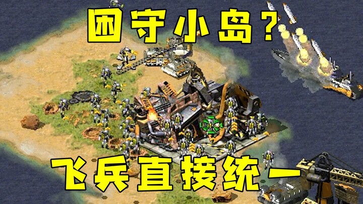 Red Alert is hiding on a small island, fighting for its life! Star-up air units swiftly bring unific
