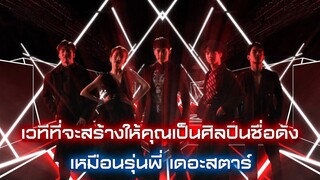 ความทรงจำและการกลับมาครั้งใหม่ ของ The Star