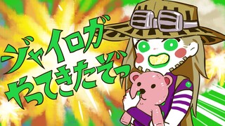 【JOJO手书】杰洛来了哦——ッ！【七部/SBR】