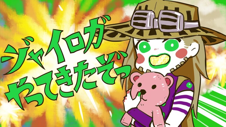 【Tulisan Tangan JOJO】Jero ada di sini——ッ! 【Tujuh Bagian/SBR】