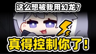 【符瑶】再这样说，我就要拿东西捅你了！