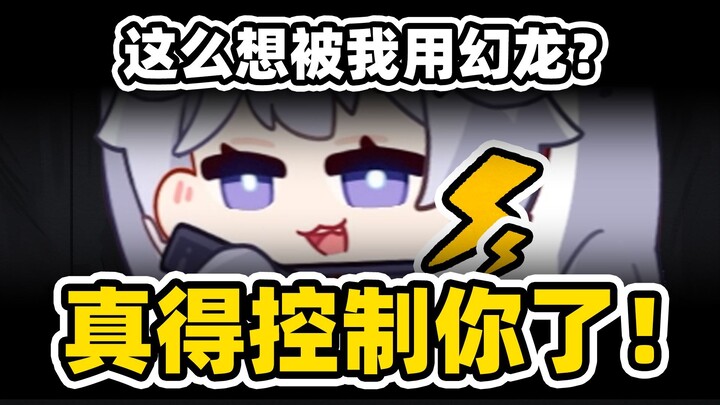 【符瑶】再这样说，我就要拿东西捅你了！