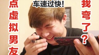 Pesan pacar virtual! Aku hampir keluar jalur? Aku ngebut banget!