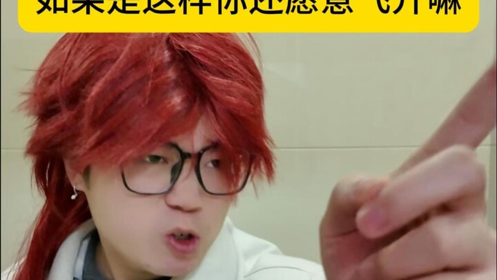 If that’s the case, are you still willing to ascend?