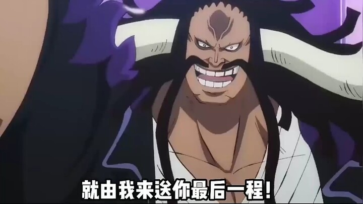 Menghujat Kaido karena Kaido tidak membunuh Momonosuke! "One Piece"