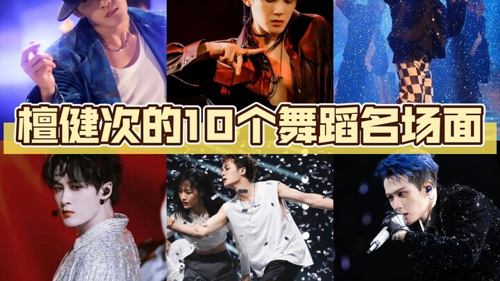 A roundup of Ten Iconic Dance Moments by Tan Jianci: from “Subject One” to “Subject Six,” from “Ode 
