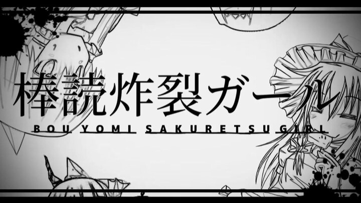 [Remix] Noushou Sakuretsu Girl