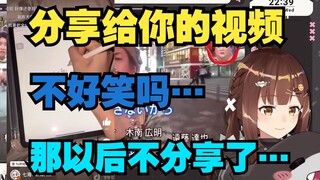 分享给你的视频不好笑吗…那以后不分享了…【七海Nana7mi】