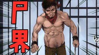僵尸爆发后被肥胖妹妹食人族抓走当老公我该怎么办？【尸界#29】