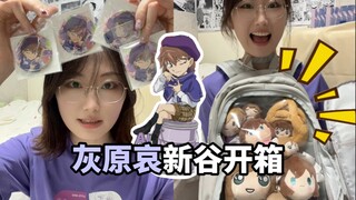 灰原哀新谷开箱