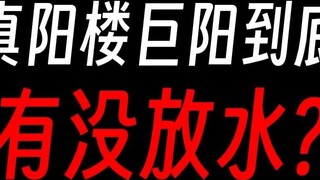 Master Gu: Did the Giant Yang Will of Zhenyang Tower let down the opponent, or is it really a loser?