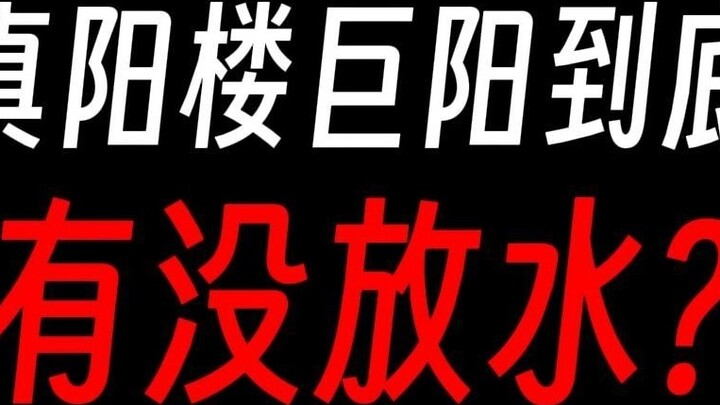 Master Gu: Did the Giant Yang Will of Zhenyang Tower let down the opponent, or is it really a loser?