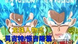 "Dragon Ball Character Chronicles" Issue 12 Vegetto Gogeta: Let's see clearly what "awesome" in capi